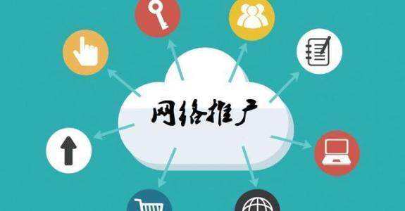 东源传统企业做网络推广应该要明白这3个重要问题