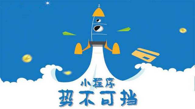 东源微信小程序开发如何助力传统零售商突破经营难题