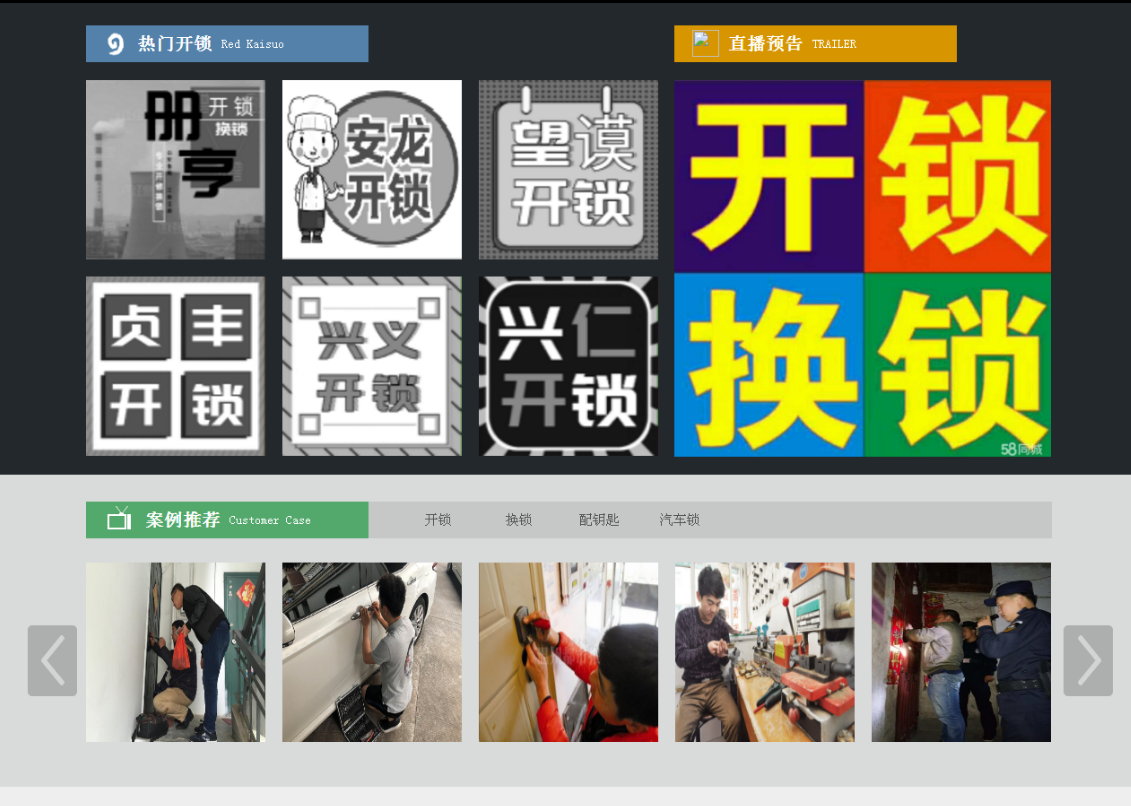 东源黔西南开锁网门户网站